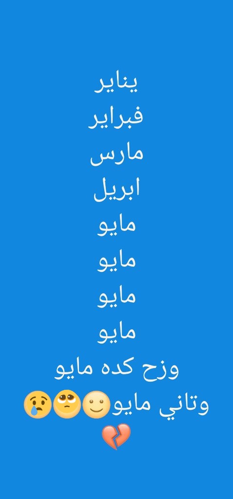 م                       ا
                        يو 🥵😢💔