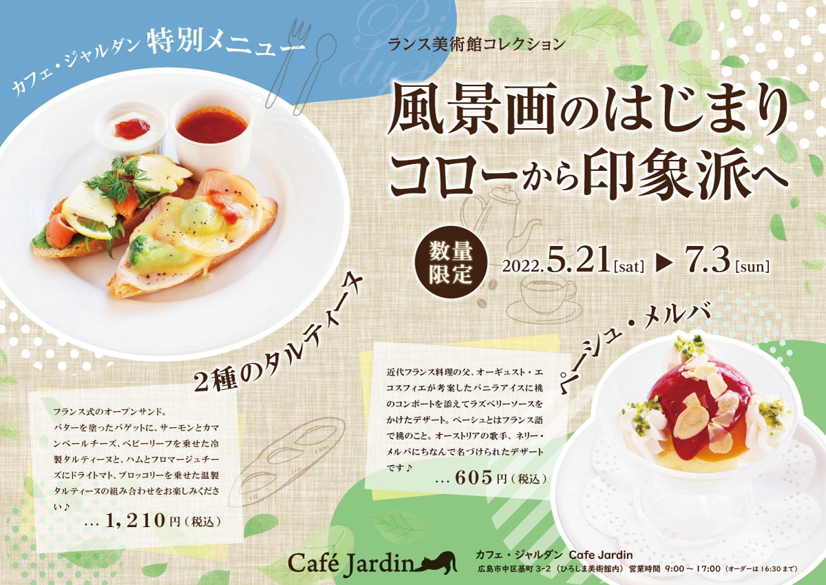 ひろしま美術館 Hiroshima Museum of Art on Twitter "「ランス美術館コレクション 風景画のはじまり コロー