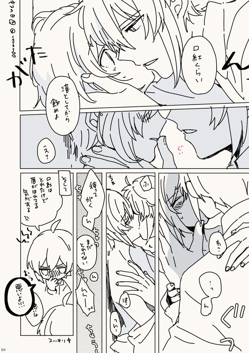 キスの日がくてん😘 