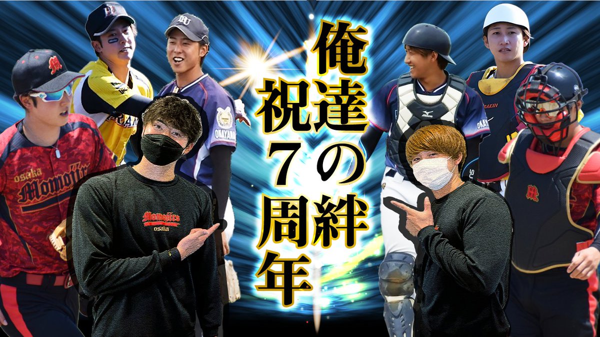 oosamomojiro's tweet photo. お世話になっております。
本日19時公開のYou Tube動画は
名前を知らない人はいないでしょう
宇根選手と山内選手祝7年の絆
これを見ればこの二人の事がわかる？？？？はずです笑
タイトル気になる！
にしてもイケメンはずるい
拡散お願いいたします。
https://t.co/yctrbYGcPo https://t.co/dBQAmNuopI