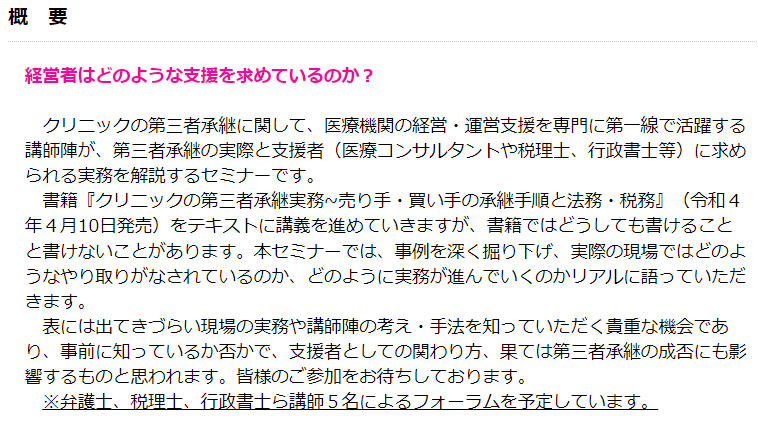 horei_shuppanbu's tweet photo. 【セミナーのご案内】 
『クリニックの第三者承継（本には書き難い）実務の話』
日時：2022年6月23（木）14：00～17：00開催
講師：一般社団法人 医業承継士協会
　　　川﨑 翔 氏　岸部宏一 氏　岸本彰彦 氏　小島浩二郎 氏  中澤修司 氏 https://t.co/WQjyxSXQeG