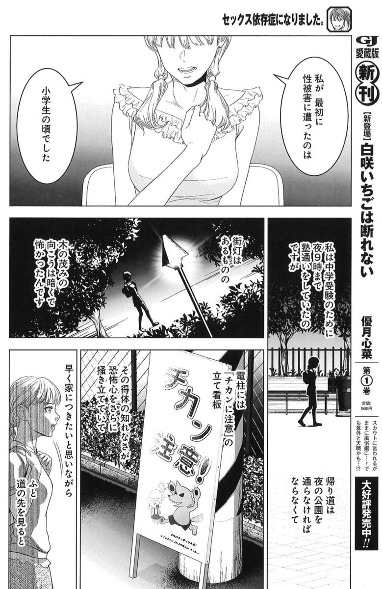 罪を重ねる盗撮犯の娘からの告白に、津島は…❓

5/24売グラジャンめちゃ6月号『セックス依存症になりました。』第108話「魔法の言葉」掲載💚
https://t.co/rHssgBb5re

電子合本版1〜2巻⬇️
https://t.co/lTIa6B9OWe

分冊版⬇️
https://t.co/MbKchMK1SK

決定版・紙&amp;電子版⬇️
https://t.co/orKJrnKJVD 