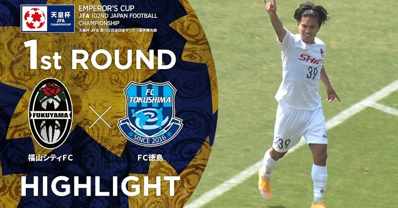 jfa_tennouhai's tweet photo. #天皇杯 1回戦🏆
𝘏𝘐𝘎𝘏𝘓𝘐𝘎𝘏𝘛🎥

#福山シティFC vs #FC徳島

#JFATV で全試合ハイライト公開中📺
https://t.co/XAYA8kSvVi

#jfa
#天皇杯_福山ＣFC徳島