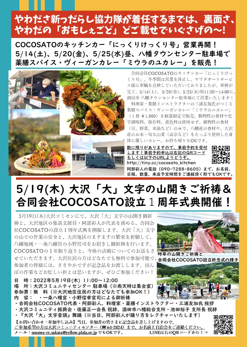 酒田市やわた協力隊 支援員通信 山形県 Yawatatsushin Twitter
