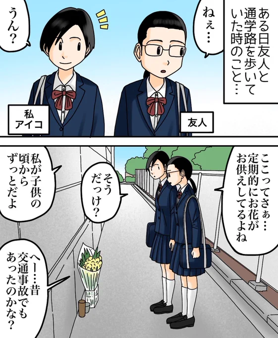 フォロワーさんの体験談【あの日の父の嘘】1/3 