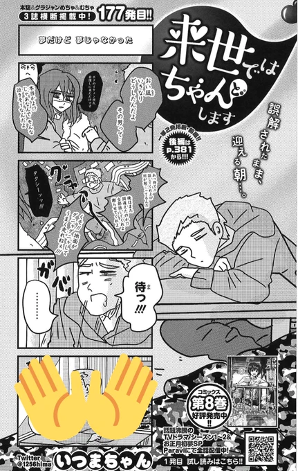 5/24売グラジャンめちゃ6月号『来世ではちゃんとします』177&amp;178発目🍑
https://t.co/GmBvf1OiSn
百合に振り回され疲弊する林!
Bくんの故郷でもてなされる桃ちゃん!

8巻発売中🥳
https://t.co/peVRe0qkMP

TVドラマ2期&amp;SP配信中✨
https://t.co/Rnbk8oJyIj

LINEスタンプ💖
https://t.co/5BxNUGbunW 