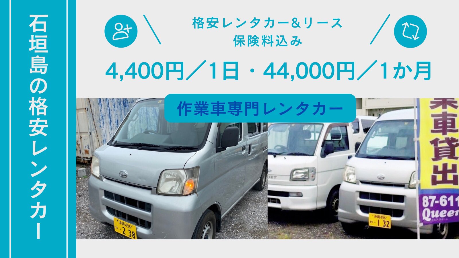 作業車専門レンタカー リース石垣島 Sagyousya Renta Twitter