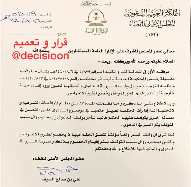 #توجيه ( 53879 ) بخصوص ما تضمنته المادة 87 من نظام المرافعات الشرعية ولائحتها
#قرار_و_تعميم
#علمني_القانون
#الثقافة_القانونية
#هشتاق_القانون