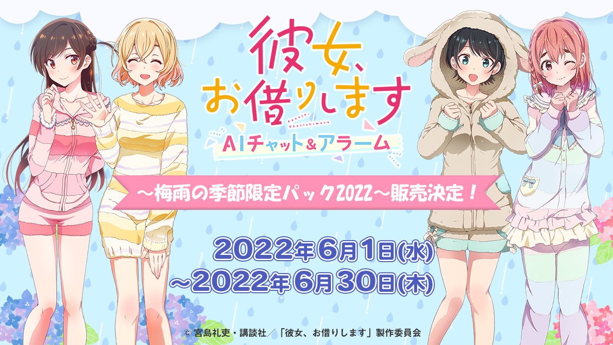 公式】彼女、お借りします AIチャット&アラーム (@ai_kanokari