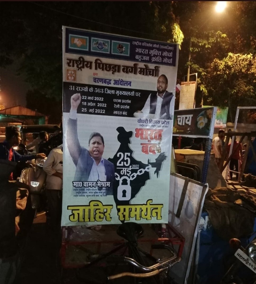 Yogeshkherli's tweet photo. Raise your voice against EVM scam. Support 25th May Bharat Band.
#StopPrivatization
#कल_भारत_बंद_रहेगा https://t.co/M09uP4fPxw