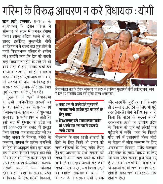 myogioffice's tweet photo. गरिमा के विरुद्ध आचरण न करें विधायक: मुख्यमंत्री श्री @myogiadityanath जी महाराज https://t.co/fU2e2m9UaJ