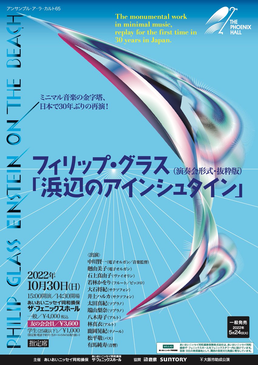 中川賢一 本日10時より発売開始 フィリップ グラス 浜辺のアインシュタイン を繰り返しなど色々工夫をして休憩ありの2時間強にまとめました チケットお問い合わせ ザ フェニックスホールチケットセンター 06 6363 7999 平日10 00 17 00 土日祝