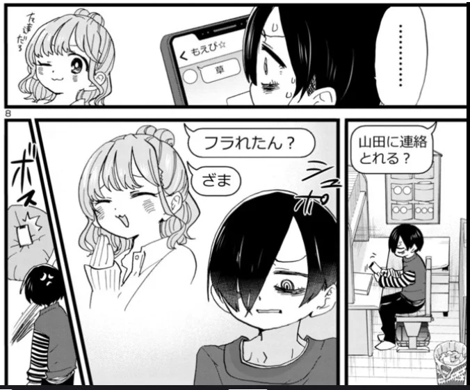 萌子の反応ひどいけどなんだかんだでいい友達になれそうじゃん(あとでマックとかで愚痴きいてもらえるやつ)
#僕ヤバ 