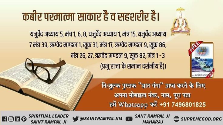 #GodMorningTuesday
#TuesdayMotivaton 
परमात्मा साकार है,व सहशरीर है,
उसका नाम कबीर है।
अधिक जानकारी के लिए Sant Rampal Ji Maharaj youtube Channel Visit करें 🙏