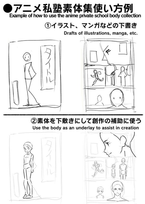 アニメ私塾素体集①200体収録基礎ポーズ編※DL商品 | アニメ私塾 https://t.co/O6MGikmyN9 #booth_pm 
・商用利用、練習、twitter上げなど可!!
・トレパクを気にせずに創作活動の補助に使えます
・厳選ポーズ200体 https://t.co/853XqHPovc 