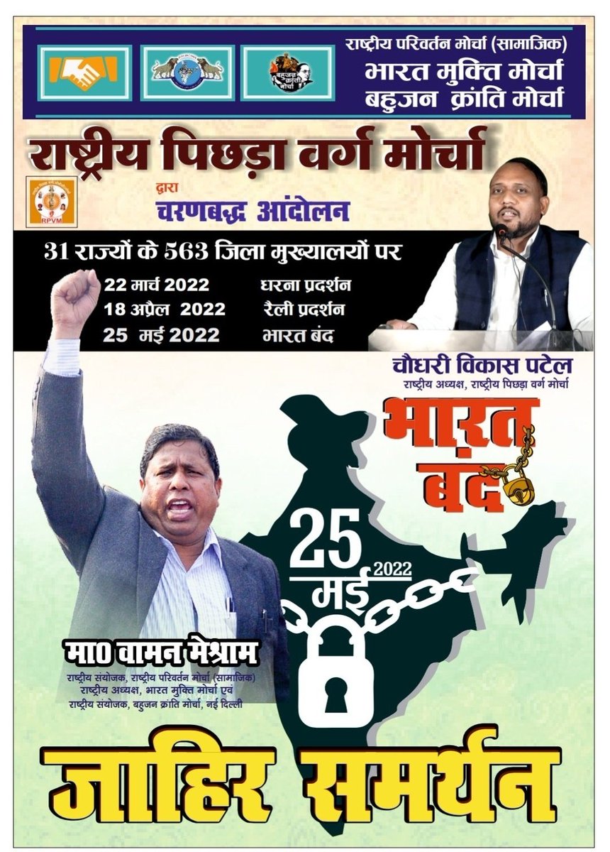 Gov capturing forcefully the adivasi land in the name of development. Support the 25th May bharat band.
#कल_भारत_बंद_रहेगा
