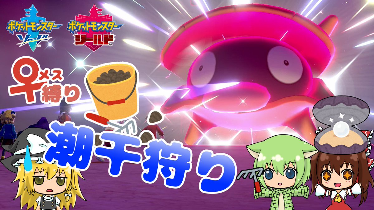 ソードシールド シェルダーの種族値 わざ 特性など能力と入手方法 ポケモン剣盾 攻略大百科