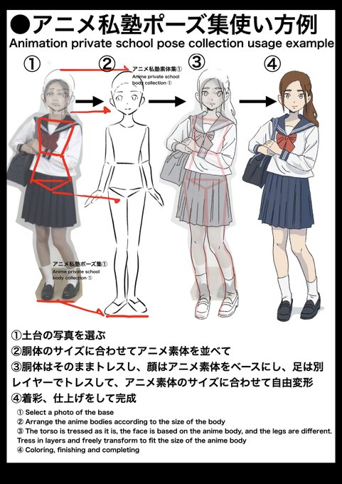 アニメ私塾ポーズ集①1800体収録実写セーラー服編
アニメ私塾オンライン教材ショップ(BOOTH)
https://t.co/BTjlstdJ5x 