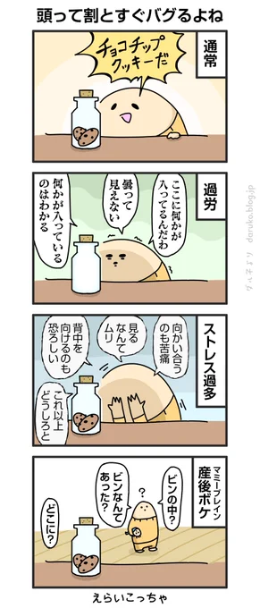 いろんな脳の異変、私的にはこんなん。
https://t.co/ikYJfjyqhk
#漫画 #育児  #残業  #過労 