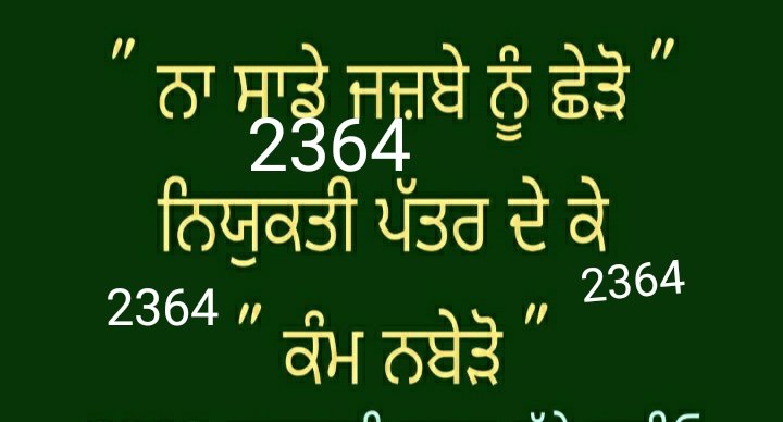 GaidharVishnu's tweet photo. @AnmolRattanSid1
2364 ਈਟੀਟੀ ਭਰਤੀ ਜੋ ਕਿ ਪਿਛਲੀ ਸਰਕਾਰ ਦੁਆਰਾ ਗਲਤ ਸੋਧਾਂ ਕਰਨ ਕਾਰਨ ਪੰਜਾਬ ਐਂਡ ਹਰਿਆਣਾ ਹਾਈ ਕੋਰਟ ਨੇ ਰੱਦ ਕਰ ਦਿੱਤੀ ਸੀ, ਉਸਨੂੰ ਮੁੜ ਬਹਾਲ ਕਰਵਾਉਣ ਲਈ 26/5/2022 ਨੂੰ ਸਰਕਾਰ ਮਜਬੂਤ ਪੱਖ ਰੱਖੇ ।
#save_ett_2364
#joining_ett_6635 @BhagwantMann 
@meet_hayer
@AAPPunjab @CMOPb https://t.co/Il93IyOgqv