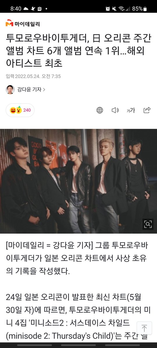 TXTNaver's tweet photo. #TXTNaver 220524

#TOMORROW_X_TOGETHER tops Japan Oricon Weekly Album Chart for 6 consecutive album, making them the first foreign artist to do so

1.https://t.co/FqUJzEynMM
2.https://t.co/WAPV2imp8P
3.https://t.co/0SP5mJ55Fk
4.https://t.co/M8qbg63oei

@TXT_members @TXT_bighit https://t.co/PbaJSyO931