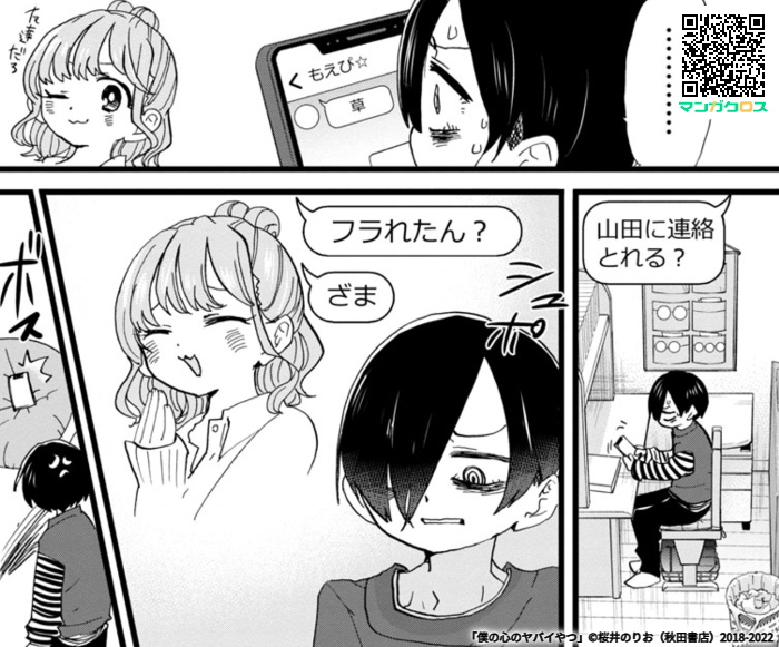 無料マンガサイト「マンガクロス」で「僕の心のヤバイやつ」Karte.97が読めるよ! https://t.co/5mr4pCslHs #マンガクロス #僕ヤバ   パパァ 