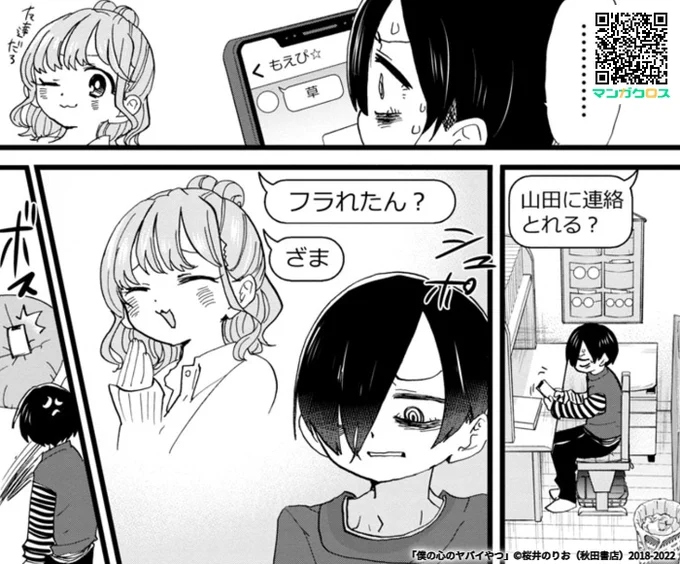 無料マンガサイト「マンガクロス」で「僕の心のヤバイやつ」Karte.97が読めるよ! https://t.co/5mr4pCslHs #マンガクロス #僕ヤバ   パパァ 