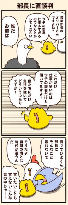 部長に直談判 