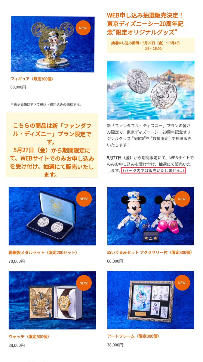 フィギュア追加 27日発売 海 20周年 新 ファンダフルディズニー プラン