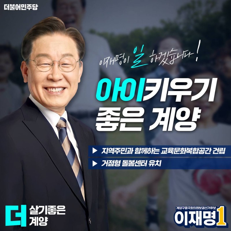 [선거공보물 및 공약모음]  

이재명의 더 살기 좋은 계양 30대 과제

blog.naver.com/jaemyunglee/22…