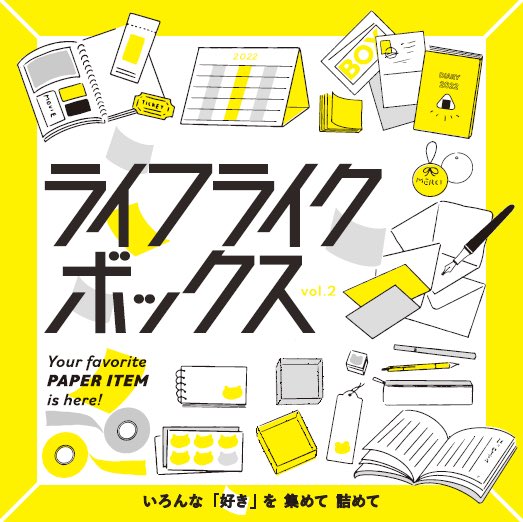 京都ロフトさん・札幌ロフトさんで紙雑貨の催事ライフライクボックスに参加してます!どうぞよろしくお願いいたしますー!
※札幌ロフトさんには新作も少し納品済 