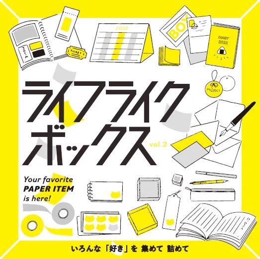 京都ロフトさん・札幌ロフトさんで紙雑貨の催事ライフライクボックスに参加してます!どうぞよろしくお願いいたしますー!
※札幌ロフトさんには新作も少し納品済 