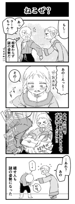 また、ラーヤです。 #ELDENRING #エルデンリング