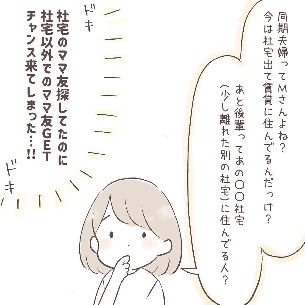 社宅でママ友できるかな? ⑧ 

#日常漫画 #エッセイ漫画 #転勤族 
#漫画が読めるハッシュタグ 