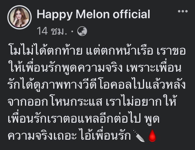 Cattaro2's tweet photo. @Oillylucky แต่เพจนี้เมื่อวานโพสต์บอกว่า ได้ส่งภาพทางวิดิโอคอลให้กระติกดู หลังจากออกรายการโหนกระแสนะ ทำไมวันนี้ชี้แจงว่าไม่เคยติดต่อหากระติก https://t.co/Mqw6uLTHm2