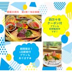 四万十の宿のツイート画像