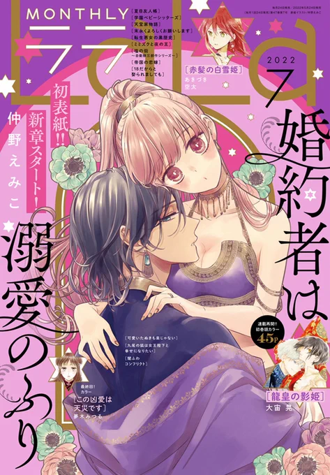 本日発売のLaLa7月号より龍皇の影姫連載再開第9話、初巻頭カラーです🐉👑紹介ページも作っていただきました✨単行本2巻は6月3日発売予定です。
もしよければアンケートやお手紙で感想お聞かせください〜!
宜しくお願いします🐉
#龍皇の影姫 