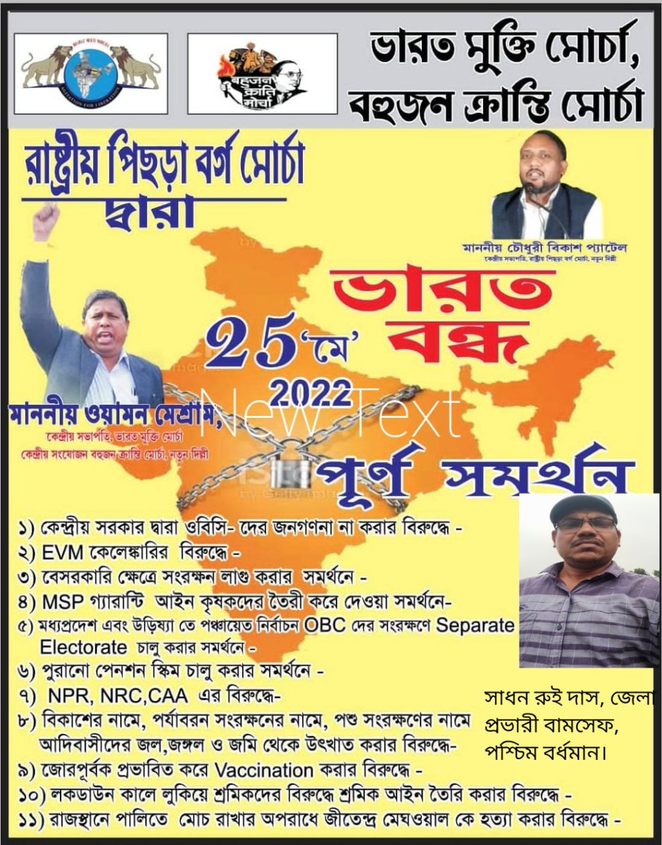 SADHANRUIDAS2's tweet photo. #कल_भारत_बंद_रहेगा याद है ना https://t.co/9gXlUKyD45
