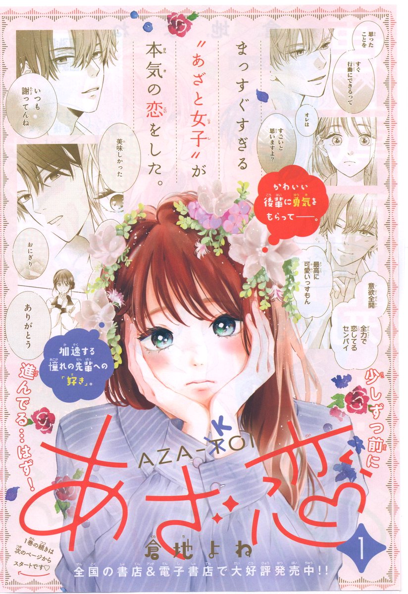 【🌹5/24はデザート7月号発売日🌹】
今日発売のデザートでは続きの5話を読む事ができます
コミックス一巻も購入していただきありがとうございます!絶賛発売中です!✨ 