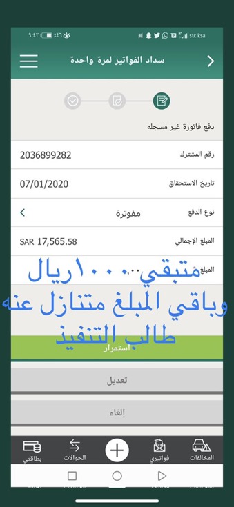 xqrhua's tweet photo. #صباح_الخير⁩              متبقي منها ١٠٠٠ريال وتقفل الفاتوره وباقي المبلغ متنازل عنه طالب التنفيذ 
الله يبارك لكم في اموالكم واولادكم وكل ماتملكون 
رقم الفاتوره 2036899282 https://t.co/oXUywjo2iq