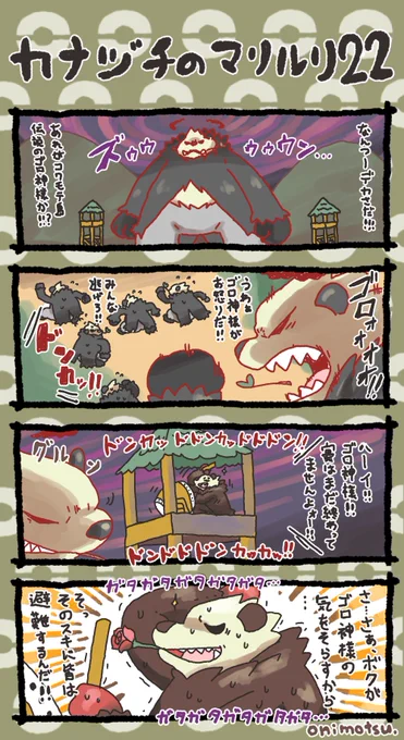 カナヅチのマリルリ㉒ 