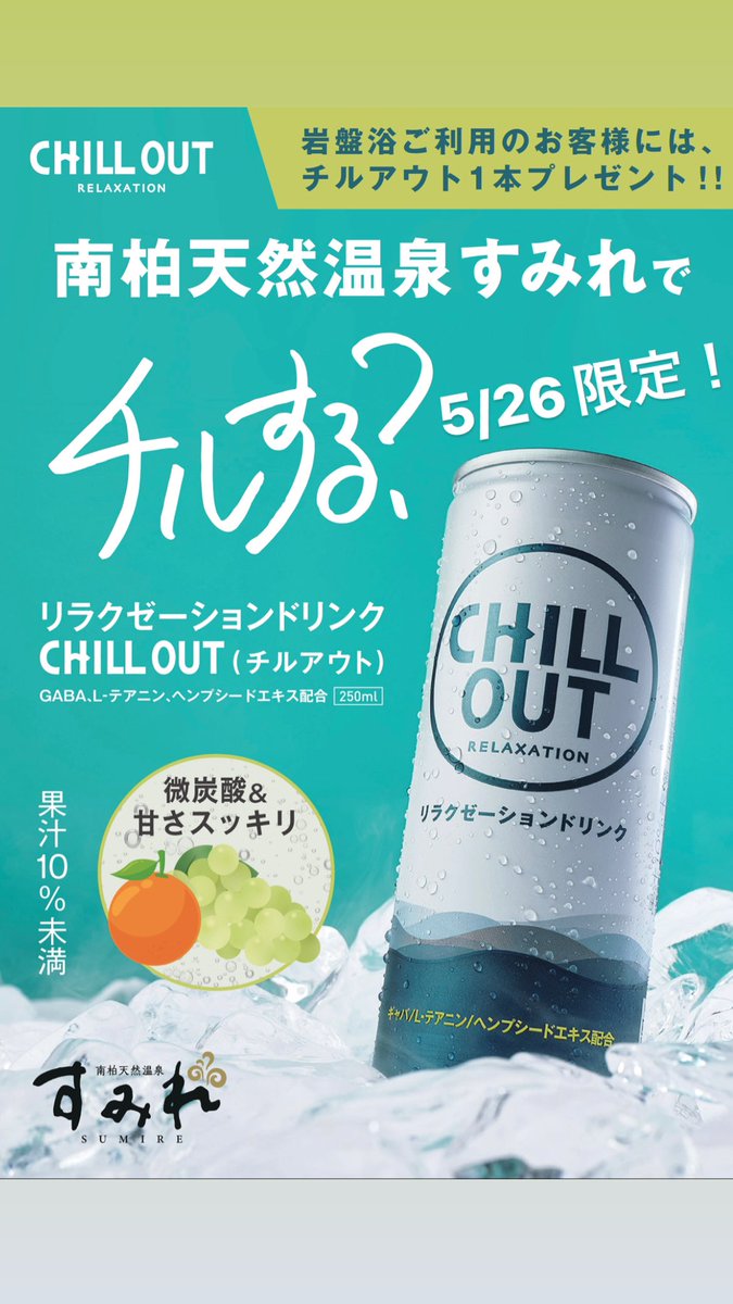 Shouhizei Nashi チルアウト Chill Out リラクゼーションドリンク 250ml 74本 Dai Seeru Css Edu Om