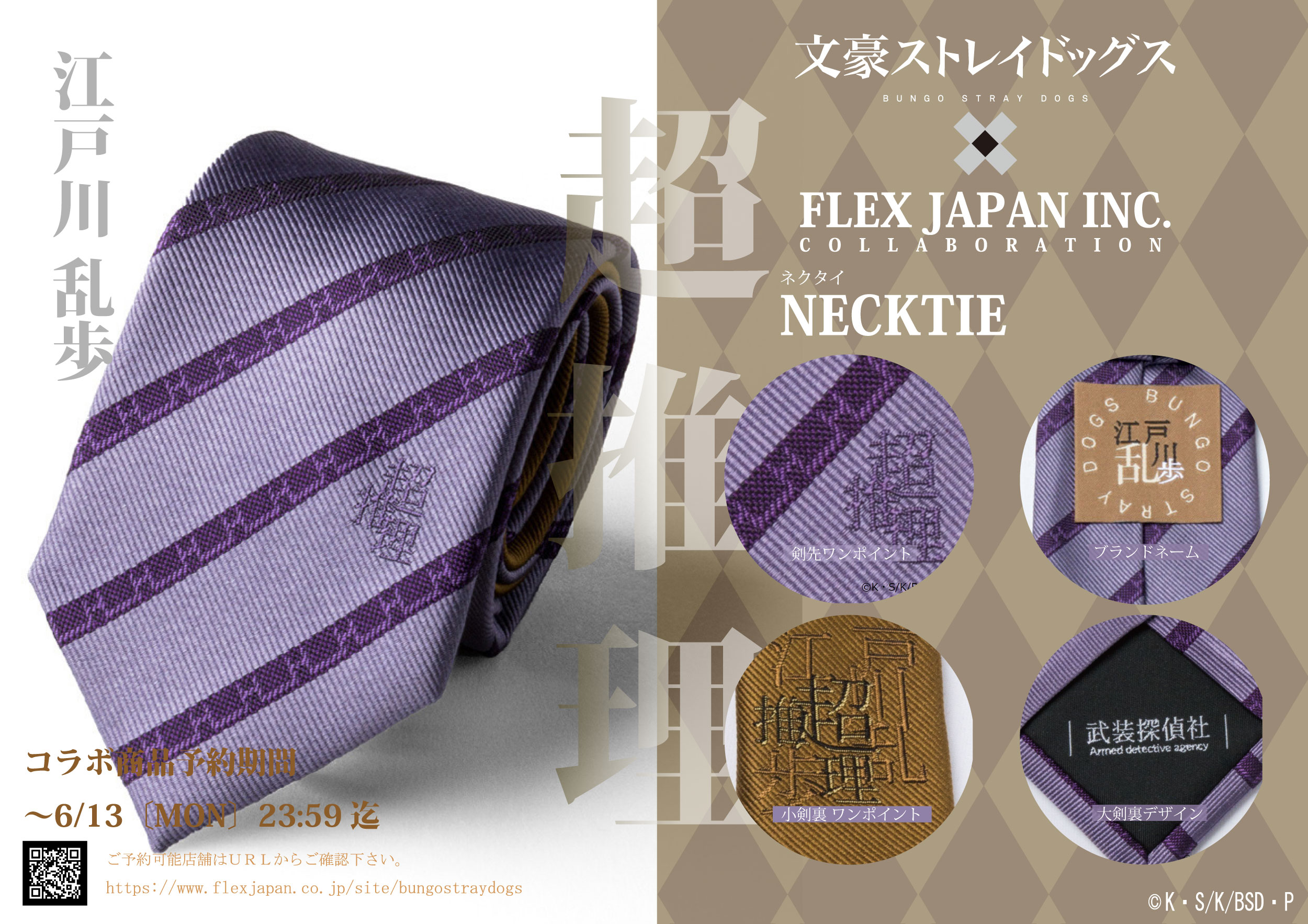 フレックスジャパン コラボ商品部 Flex Collab Twitter