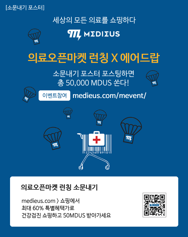 bultaneungughw1's tweet photo. 메디우스“의료오픈마켓” 런칭 기념 에어드랍 이벤트!
① 소문내기 포스터 다운로드 받기  다운로드
② 다운받은 포스터와 소개내용을 각종 암호화폐 커뮤니티, 인스타그램, 페이스북, 블로그, 트위터 등 SNS에 포스팅 한다.
③ 이벤트 참여를 통해 포스팅한 URL 주소를 제출한다
#메디우스 #medieus https://t.co/2UqZJMxYa4
