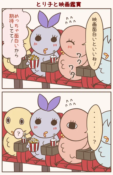 映画事情🎬
#漫画が読めるハッシュタグ #落書向上委員会 #4コマ漫画 #イラスト #とり子 