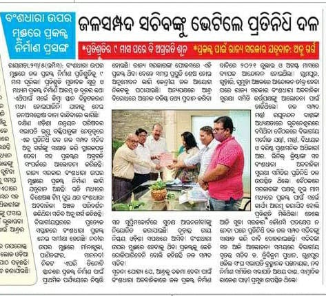 doup_2004's tweet photo. ବଂଶଧାରା ନଦୀର ସୁରକ୍ଷା ଓ ପ୍ରକଳ୍ପ ପାଇଁ ଦକ୍ଷିଣ ଓଡ଼ିଶା ଉନ୍ନୟନ ପରିଷଦର କାର୍ଯ୍ୟପନ୍ଥା ସମ୍ପର୍କରେ ଗଣମାଧ୍ୟମରେ ପ୍ରକାଶ ପାଇଥିବା ଆଲୋଚନା
@BhruguBJP https://t.co/hlNh2TmNUy