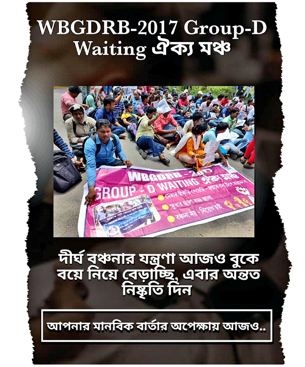 khamrai_ashis's tweet photo. @MamataOfficial
@abhishekaitc
@FirhadHakim
@itspcofficial
@SuPriyoBabul
@KBanerjee_AITC
@KunalGhoshAgain
@derekobrienmp
@DrAmitMitra
@Chandrimaaitc
@Indrani39664132
@chief_west
@wbcmo
দিদি,WBGDRB-2017 কর্তৃক রাজ্য সরকারের গ্রুপ-ডি পদে নিয়োগ দিয়ে আমাদের বঞ্চনা থেকে মুক্তি দিন। https://t.co/ZEVlScqPxj