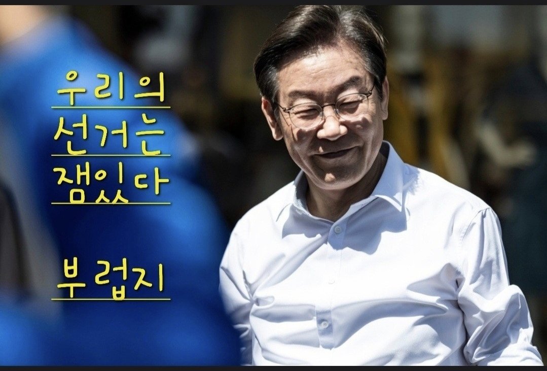 선거는 축제다~!!!
신나게 가봅시다~💙
쪼금  다름은 인정하고 같이 가면 되지 않을까?
뭐 그리 심각하게 생각하지 말고!
#투표하면_이깁니다
#투표
#투표로_전기민영화반대