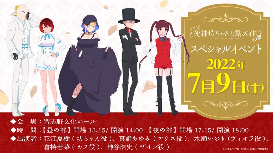 Tvアニメ 死神坊ちゃんと黒メイド 公式サイト