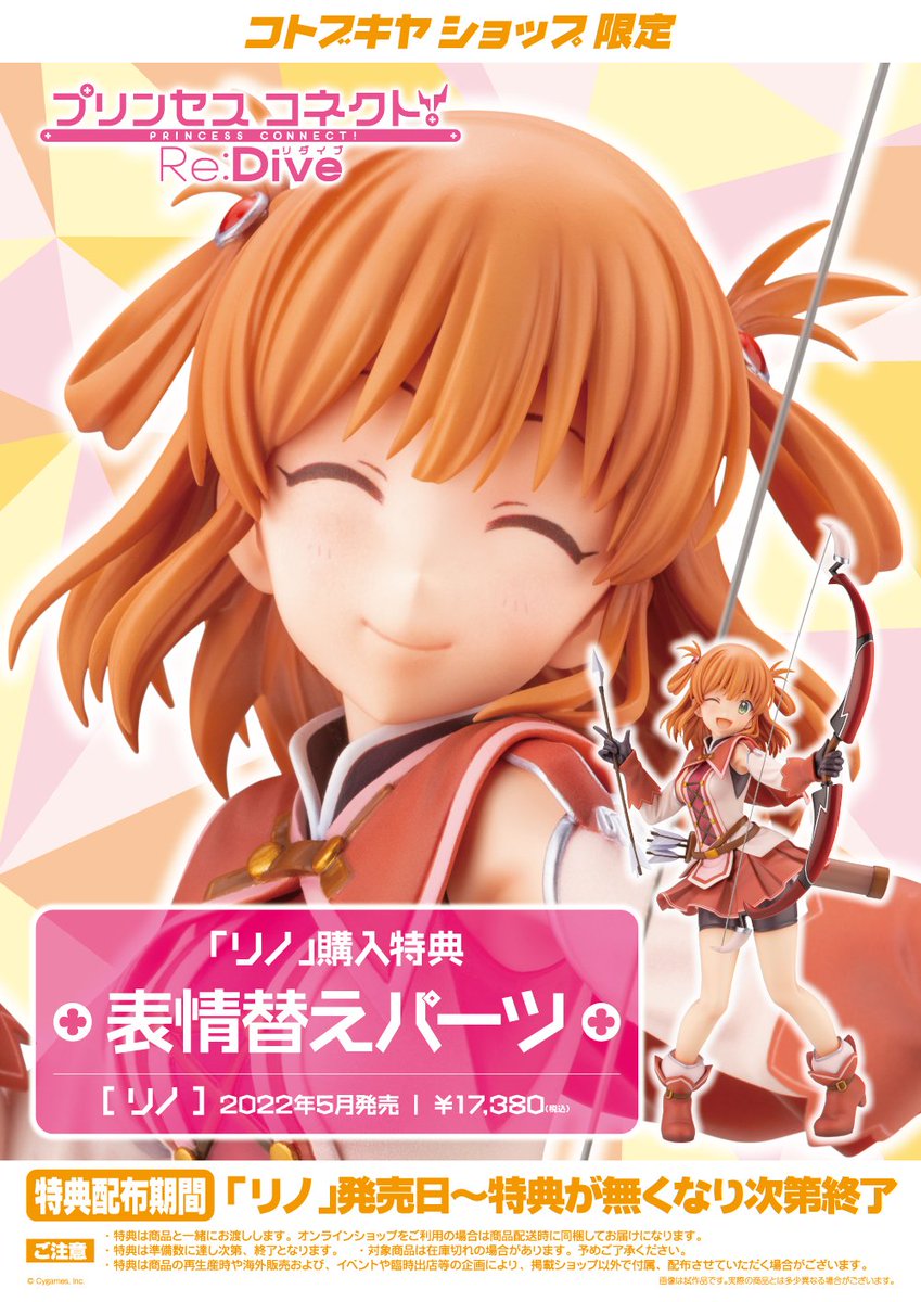 プリンセスコネクト！Re:Dive リノ プリコネ フィギュア 特典付 フィギュア プリコネ プリンセスコネクト！Re:Dive 特典付 リノ